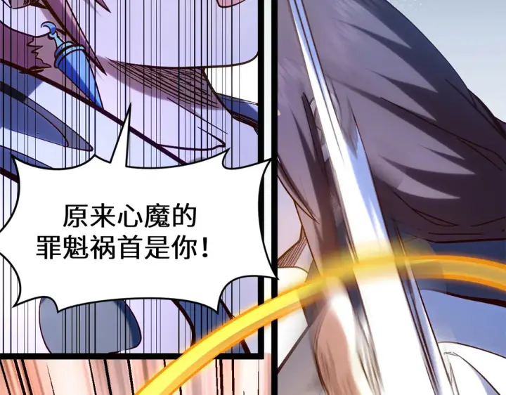 漫画《顶级气运，悄悄修炼千年》255 故人重逢第148张图