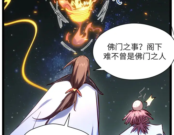 漫画《顶级气运，悄悄修炼千年》255 故人重逢第156张图