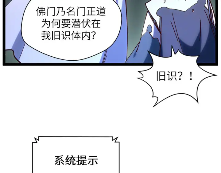 漫画《顶级气运，悄悄修炼千年》255 故人重逢第157张图