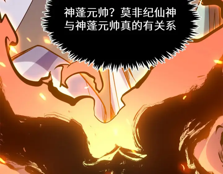 漫画《顶级气运，悄悄修炼千年》255 故人重逢第161张图