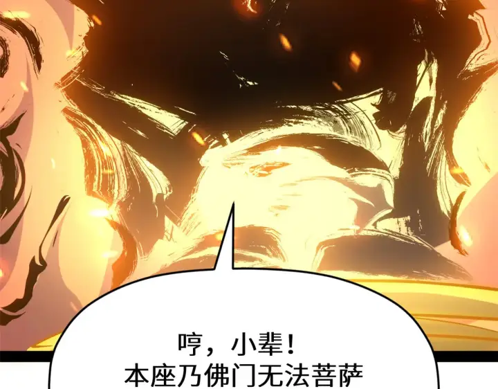 漫画《顶级气运，悄悄修炼千年》255 故人重逢第162张图