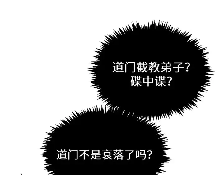 漫画《顶级气运，悄悄修炼千年》255 故人重逢第167张图