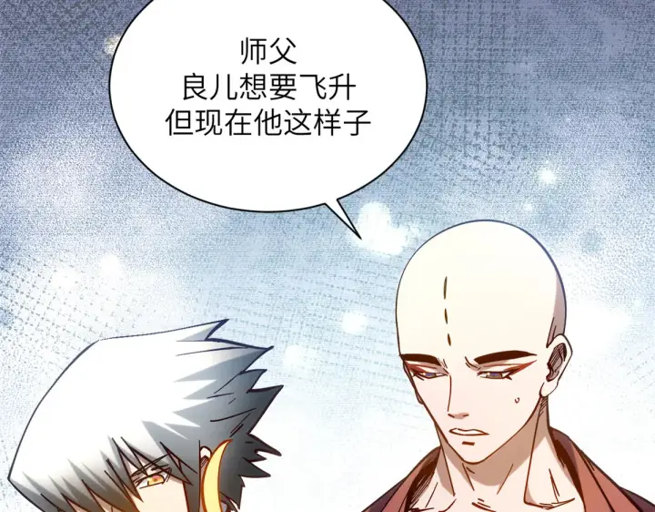 漫画《顶级气运，悄悄修炼千年》255 故人重逢第17张图