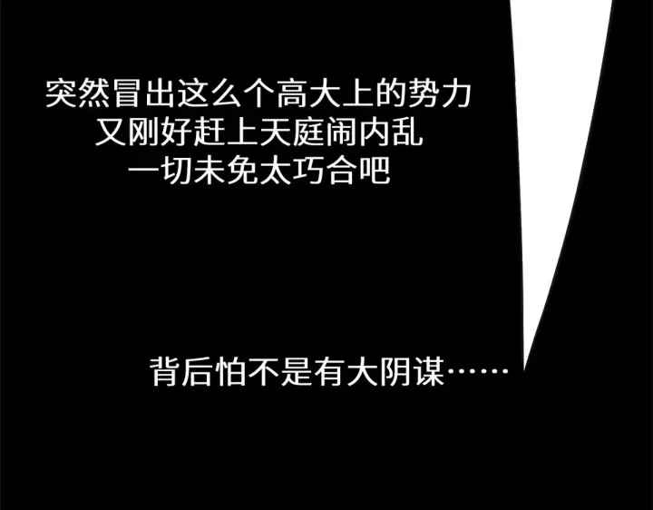 漫画《顶级气运，悄悄修炼千年》255 故人重逢第170张图
