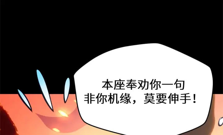漫画《顶级气运，悄悄修炼千年》255 故人重逢第171张图