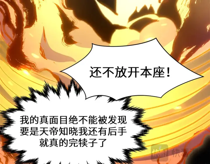 漫画《顶级气运，悄悄修炼千年》255 故人重逢第173张图
