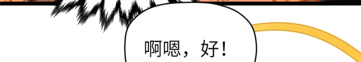漫画《顶级气运，悄悄修炼千年》255 故人重逢第174张图