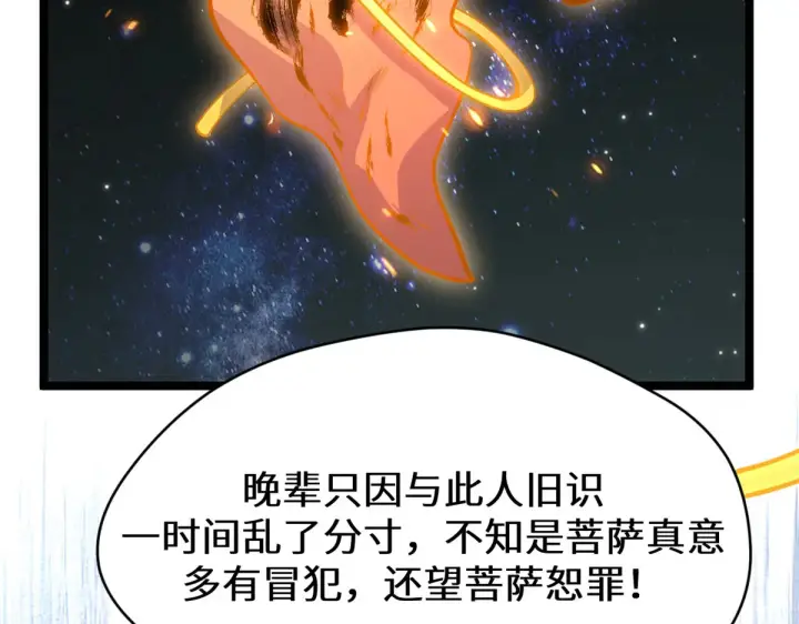 漫画《顶级气运，悄悄修炼千年》255 故人重逢第176张图