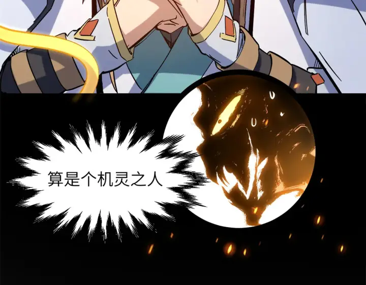 漫画《顶级气运，悄悄修炼千年》255 故人重逢第179张图