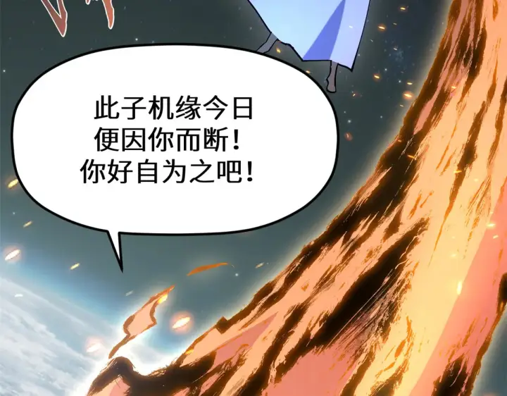 漫画《顶级气运，悄悄修炼千年》255 故人重逢第182张图