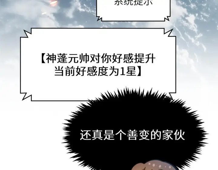 漫画《顶级气运，悄悄修炼千年》255 故人重逢第185张图