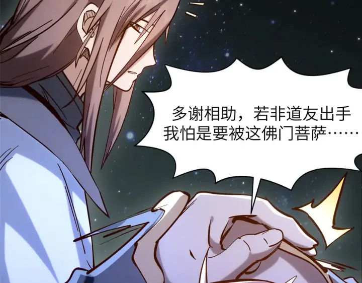 漫画《顶级气运，悄悄修炼千年》255 故人重逢第188张图