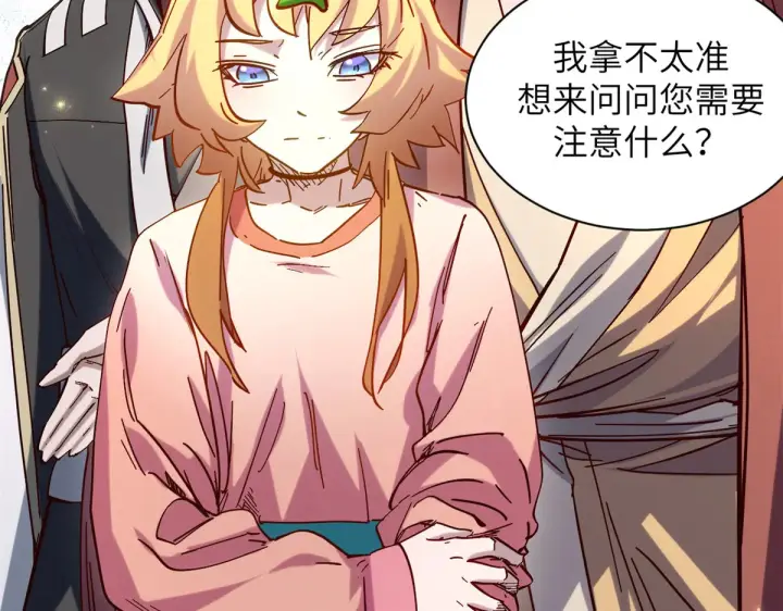 漫画《顶级气运，悄悄修炼千年》255 故人重逢第19张图