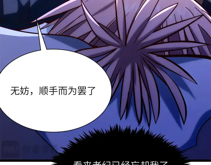 漫画《顶级气运，悄悄修炼千年》255 故人重逢第190张图