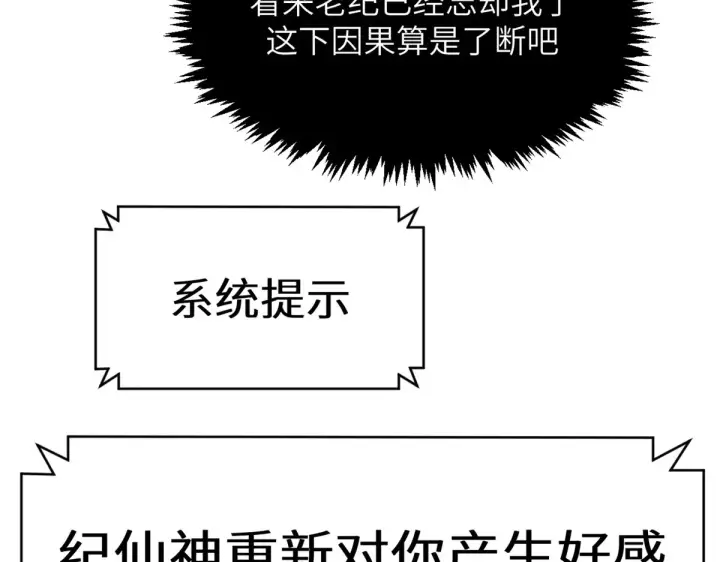漫画《顶级气运，悄悄修炼千年》255 故人重逢第191张图