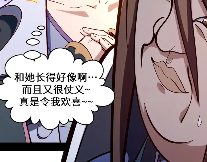 漫画《顶级气运，悄悄修炼千年》255 故人重逢第197张图