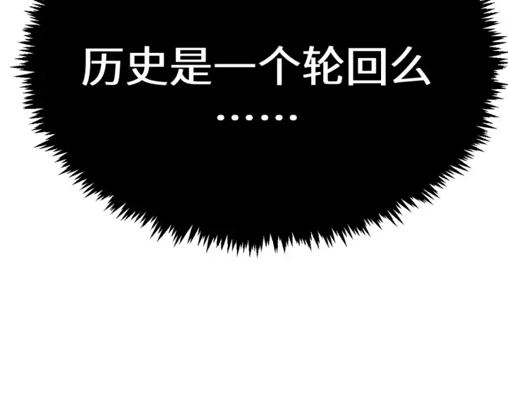 漫画《顶级气运，悄悄修炼千年》255 故人重逢第200张图