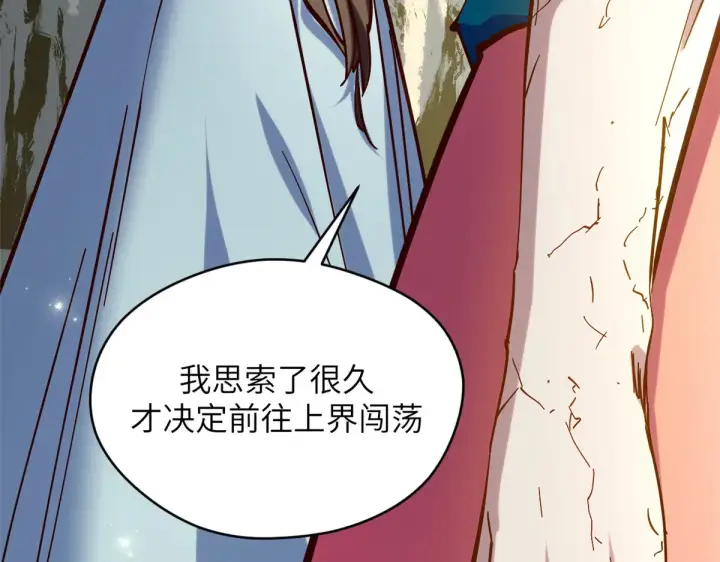 漫画《顶级气运，悄悄修炼千年》255 故人重逢第24张图