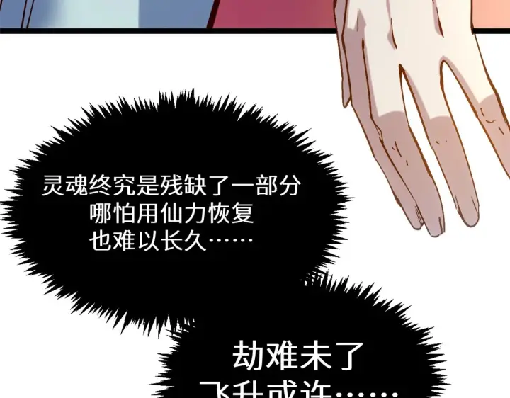 漫画《顶级气运，悄悄修炼千年》255 故人重逢第25张图
