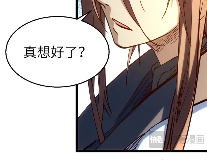 漫画《顶级气运，悄悄修炼千年》255 故人重逢第28张图