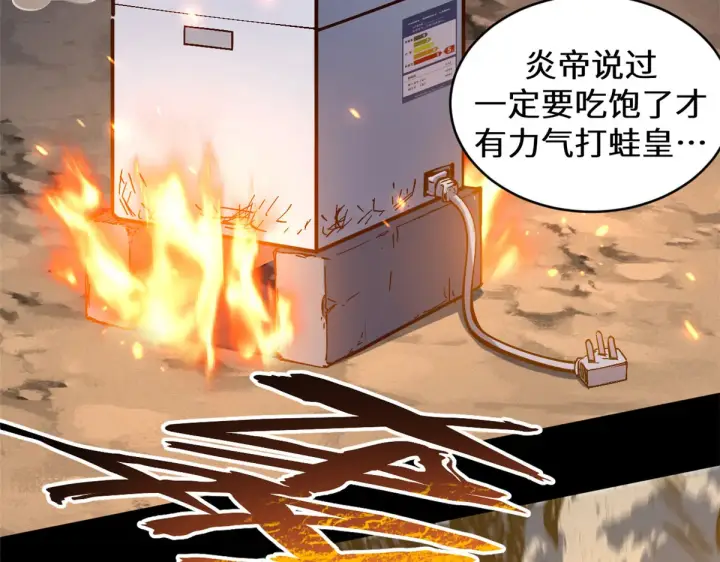 漫画《顶级气运，悄悄修炼千年》255 故人重逢第3张图
