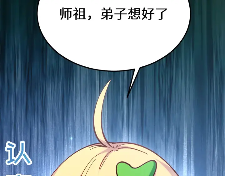 漫画《顶级气运，悄悄修炼千年》255 故人重逢第31张图