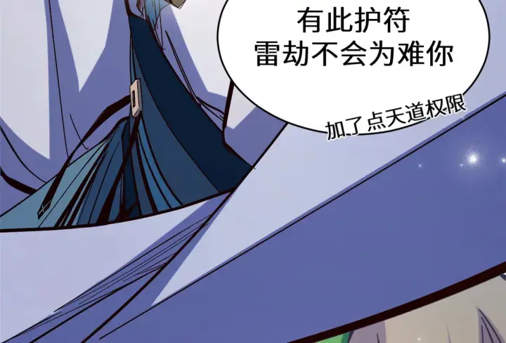 漫画《顶级气运，悄悄修炼千年》255 故人重逢第41张图