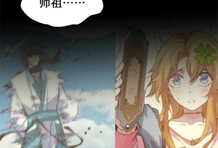 漫画《顶级气运，悄悄修炼千年》255 故人重逢第43张图