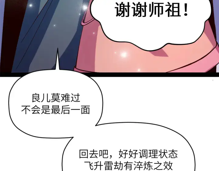 漫画《顶级气运，悄悄修炼千年》255 故人重逢第48张图