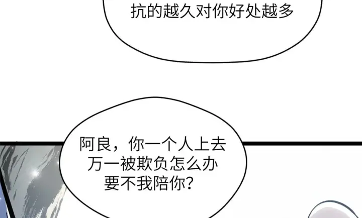 漫画《顶级气运，悄悄修炼千年》255 故人重逢第49张图