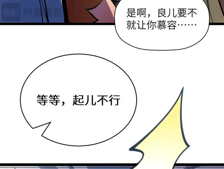 漫画《顶级气运，悄悄修炼千年》255 故人重逢第51张图