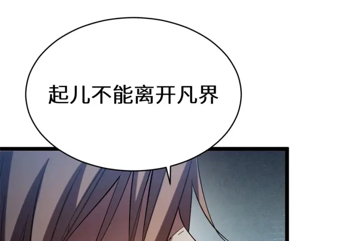 漫画《顶级气运，悄悄修炼千年》255 故人重逢第53张图