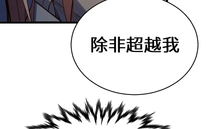 漫画《顶级气运，悄悄修炼千年》255 故人重逢第55张图