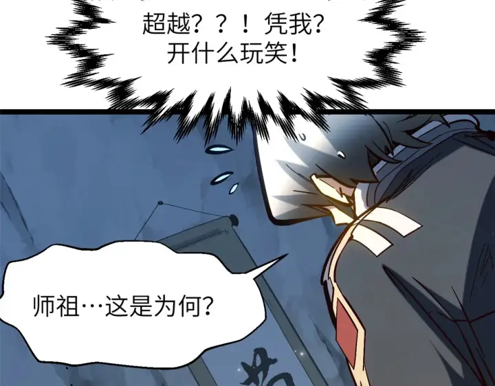 漫画《顶级气运，悄悄修炼千年》255 故人重逢第56张图