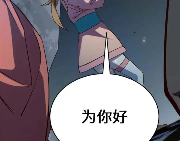 漫画《顶级气运，悄悄修炼千年》255 故人重逢第58张图