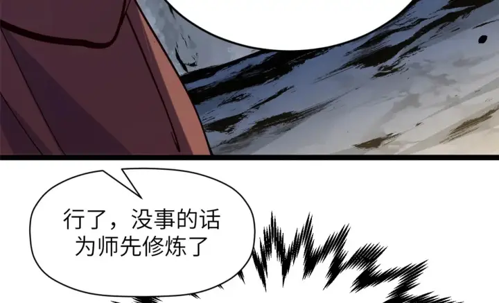 漫画《顶级气运，悄悄修炼千年》255 故人重逢第59张图
