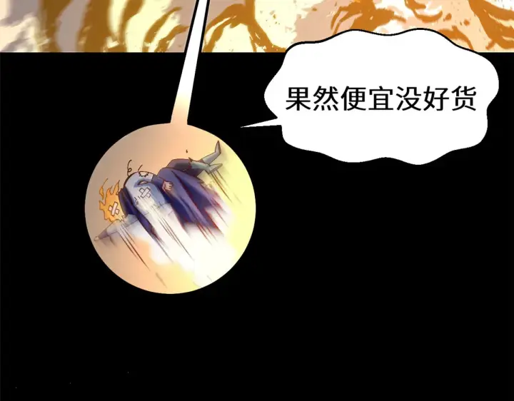 漫画《顶级气运，悄悄修炼千年》255 故人重逢第6张图
