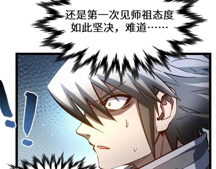 漫画《顶级气运，悄悄修炼千年》255 故人重逢第60张图