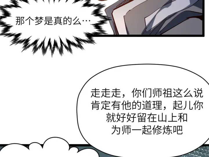 漫画《顶级气运，悄悄修炼千年》255 故人重逢第61张图
