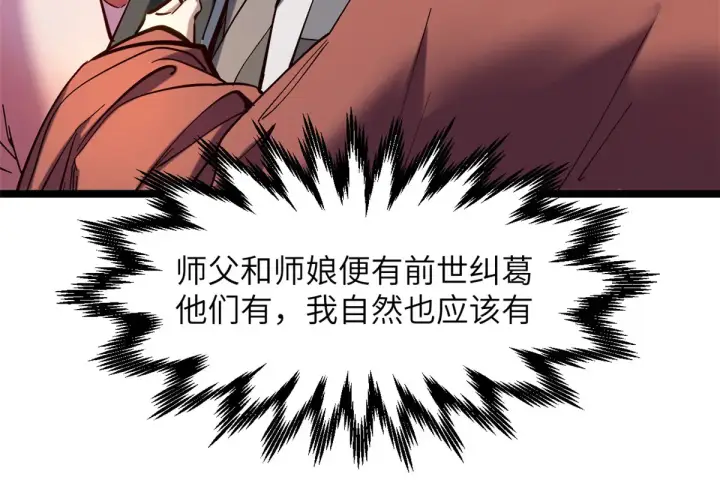 漫画《顶级气运，悄悄修炼千年》255 故人重逢第63张图