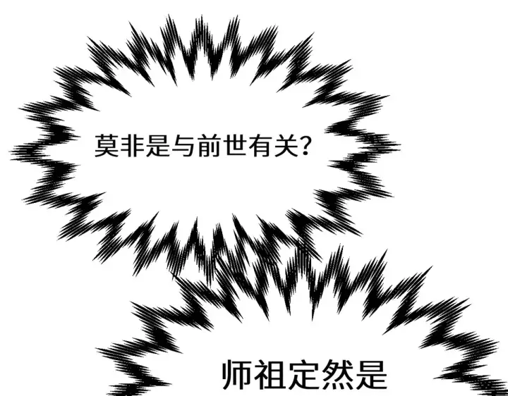漫画《顶级气运，悄悄修炼千年》255 故人重逢第64张图
