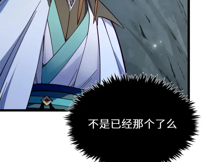 漫画《顶级气运，悄悄修炼千年》255 故人重逢第70张图