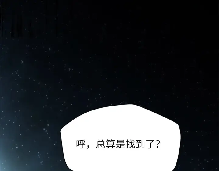 漫画《顶级气运，悄悄修炼千年》255 故人重逢第84张图