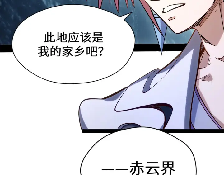 漫画《顶级气运，悄悄修炼千年》255 故人重逢第88张图
