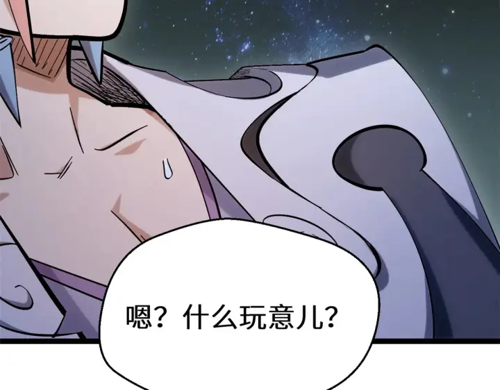 漫画《顶级气运，悄悄修炼千年》255 故人重逢第94张图