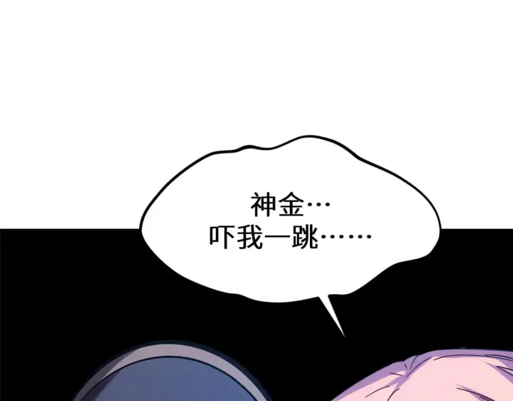 漫画《顶级气运，悄悄修炼千年》255 故人重逢第96张图