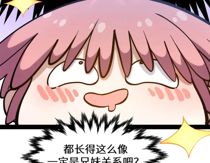 漫画《顶级气运，悄悄修炼千年》256 她还活着？第10张图