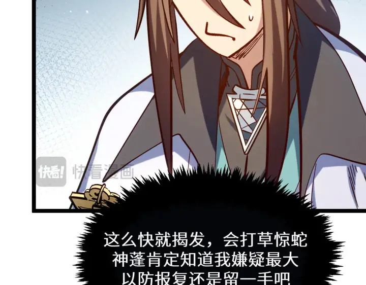 漫画《顶级气运，悄悄修炼千年》256 她还活着？第103张图