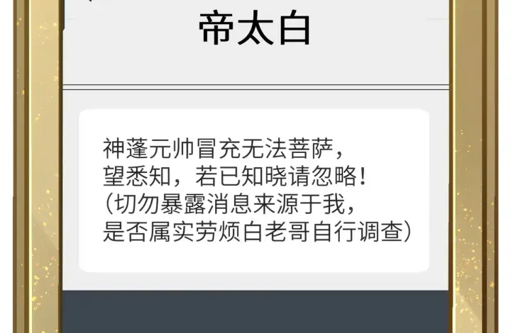漫画《顶级气运，悄悄修炼千年》256 她还活着？第106张图