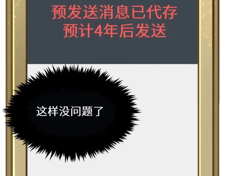 漫画《顶级气运，悄悄修炼千年》256 她还活着？第107张图
